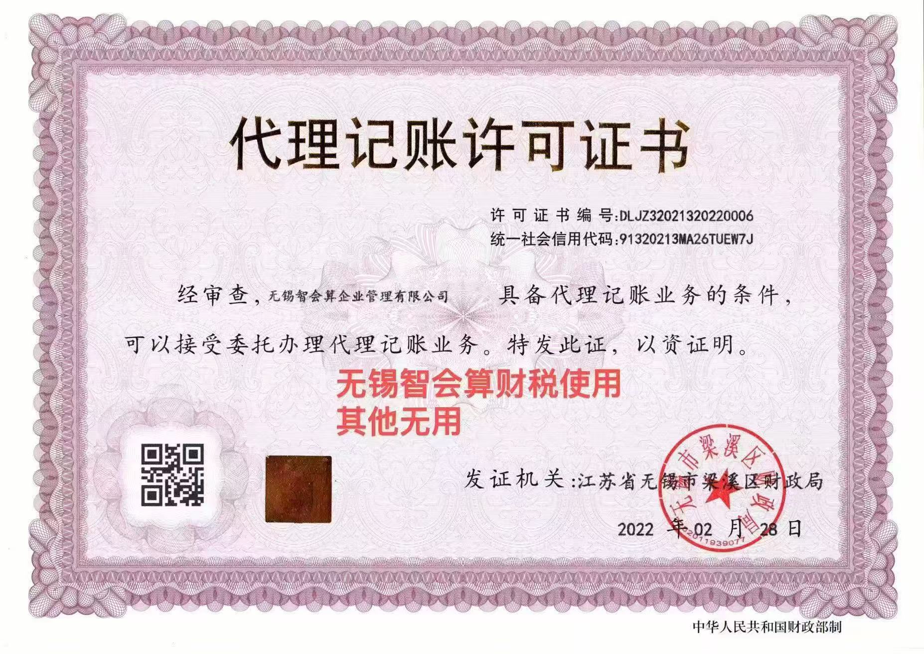 南京代理记账